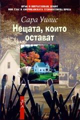 Neshtata, koito ostavat