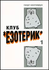 Klub Ezoterik