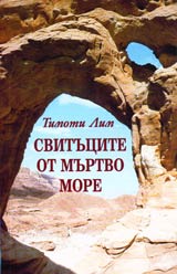 Svitucite ot Murtvo more
