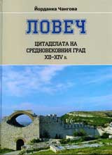 Lovech • Citadelata na srednovekovniia grad XII—XIV v.