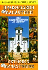 Karta: Pravoslavni manastiri