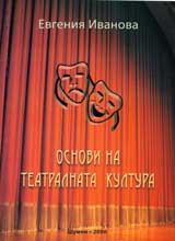 Osnovi na teatralnata kultura
