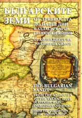 Bulgarskite zemi ot drevnostta do nashi dni v atlasi, karti, graviuri i knigi ot kolekciiata na d-r Simeon Simov