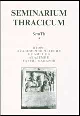 Seminarium Thracicum 5 - Vtori akademichni cheteniia v pamet na akademik Gavril Kacarov