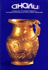 Anali, 2006/ broi 1-4, godina 13/ Volume 1-4, Year 13