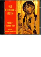 Old Orthodox Music - CD