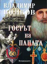 Gostut na papata