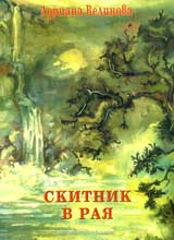Skitnik v raia