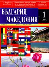 Bulgariia • Makedoniia, 2007/ broi 01, godina 6