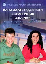 Kandidatstudentski spravochnik za 2007/2008