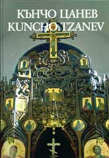 Kuncho Canev/ Kuncho Tzanev