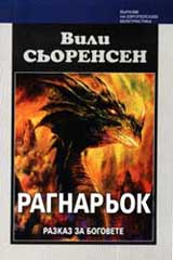 Ragnariok, razkaz za bogovete