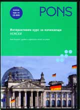 Interaktiven kurs za nachinaeshti NEMSKI na CD-Rom