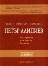 Petur Alipiev