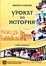 Urokut po istoriia