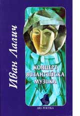 Koncert vizantiiska muzika