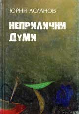 Neprilichni dumi