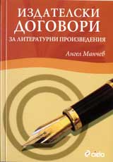 Izdatelski dogovori