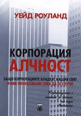 Korporaciia alchnost