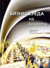 Biznes sreda na knigata