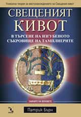 Sveshteniiat kivot