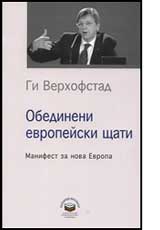 Obedineni evropeiski shtati