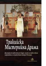 Trakiiska Misteriina Drama - DVD