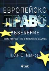 Evropeisko pravo • Vuvedenie