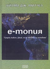 E-topiia