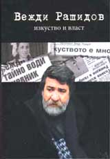 Izkustvo i vlast