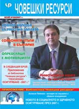 Choveshki resursi, 2007/ broi 2