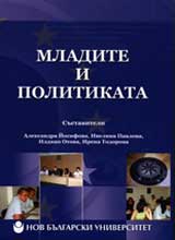 Mladite i politikata