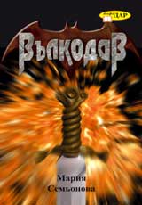 Vulkodav