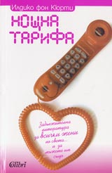 Noshtna tarifa