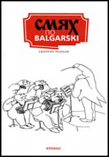 Smiah po bulgarski