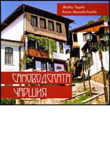 Samovodskata charshiia vuv Veliko Turnovo