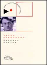 Izbrana poeziia