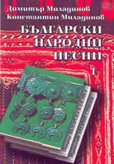 Bulgarski narodni pesni, Knigi 1 i 2 - komplekt