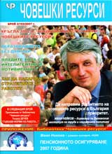 Choveshki resursi, 2007/ broi 3
