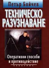 Tehnichesko razuznavane