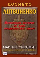 Dosieto Litvinenko