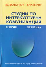 Studii po interkulturna komunikaciia