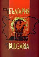 Tova e Bulgariia / This is Bulgaria + CD
