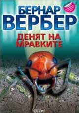 Deniat na mravkite