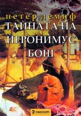 Tainata na Ieronimus Bosh