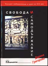 Svoboda i samodurjavie