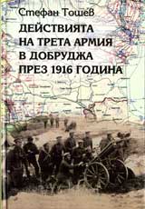 Deistviiata na Treta armiia v Dobrudja prez 1916 godina