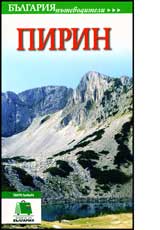 Putevoditel Pirin
