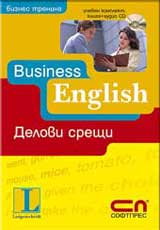 Business English: Delovi sreshti – ucheben komplekt: kniga + CD