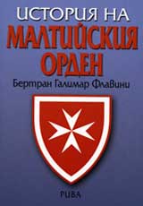 Istoriia na maltiiskiia orden